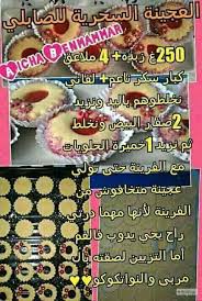 جديد حلويات العيد 2018 Arabic Sweets Recipes Arabic Food Cooking Cake