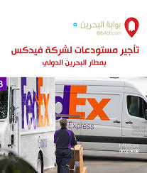توقيع شركة فيدكس العالمية المتخصصة في الشحن الجوي لتأجير مستودعات بمطار البحرين الدولي سيعزز من موقع البحرين كمركز للخدمات اللوجستية Van Expressions Vehicles