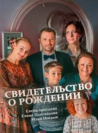 прощай любимая все серии 2014 1 серия смотреть фильм онлайн Smotret Svidetelstvo O Rozhdenii 2017 Vse Serii Film Cinema Movies