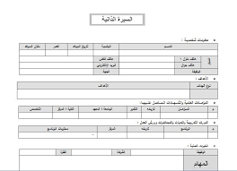 نموذج سيرة ذاتية فارغ pdf بالانجليزي; Ù†Ù…Ø§Ø°Ø¬ Cv Ø¬Ø§Ù‡Ø²Ø© Ø§Ù†Ø¬Ù„ÙŠØ²ÙŠ Ù„Ù„Ù…Ø¯Ø±Ø³ÙŠÙ†