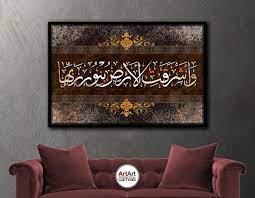 و أ ش ر ق ت ال أ ر ض ب ن ور ر ب ه ا islamic wall art calligraphy wall art islamic art