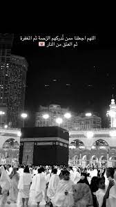 همسة دعاء اللهم اجعلنا ممن ت دركهم الر حمة ثم المغفرة ثم العتق من النار instagram profile picture ideas photo quotes beautiful arabic words