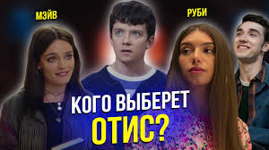 Разбор тизера 3 сезона половое воспитание уже на канале! Polovoe Vospitanie 3 Sezon Glavnye Voprosy Seriala Sex Education Netflix Youtube
