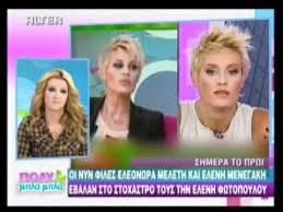 Ειδήσεις με θέμα ελένη φωτοπούλου, τελευταία νέα με θέμα ελένη φωτοπούλου απο το thetoc.gr Tlife Gr H Apanthsh Ths E Meleth Sthn E Fwtopoyloy Youtube