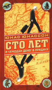тайные виды на гору фудзи аудиокнига слушать онлайн бесплатно Sto Let I Chemodan Deneg V Pridachu Knigi Audioknigi Satira