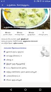 Cooking medical beautytips in tamil language. Arusuvai Samayal Recipes Tips Tamil Six Taste Food For Android Apk Download
