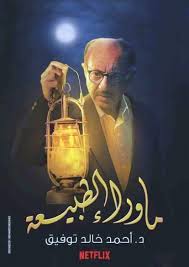 Ø¬Ø±ÙŠØ¯Ø© Ø§Ù„Ø¨Ù„Ø§Ø¯ Ù…Ø§ ÙˆØ±Ø§Ø¡ Ø§Ù„Ø·Ø¨ÙŠØ¹Ø©