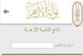 الاستعلام عن نتيجة الثانوية الأزهرية 2021 برقم الجلوس والاسم، أصبح محل اهتمام الطلاب الأزهريين في الساعات. Sldezn4l6kvhnm