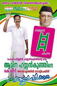 The left democratic front (ldf) government led by chief minister pinarayi vijayan has won a historical. Hkupdate On Twitter Womenempowerment Keralano1 It S Local Body Election Time In Kerala It S The Campaign Posters Of Incindia S Alliance Partner Muslim League From Women Reservation Wards The Contestants Are All Invisible