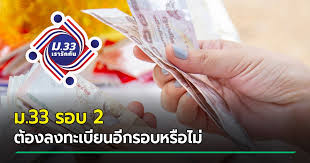 เปิดขั้นตอนขอ ทบทวนสิทธิ์ สำหรับผู้ที่ไม่ได้รับสิทธิ์โครงการ ม.33 เรารักกัน เพื่อรับเงินเยียวยา 4,000 บาท จนถึงวันที่ 28 มี.ค.นี้ Bpn Ccya8ualsm