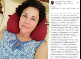 Το μήνυμά της στο facebook. Sokaristikh Martyria 48xronhs Krhtikias Poy Noshleythke Meta Ton Emboliasmo Ths Gia Ton Korwnoio Sas Parakalw Peite Thn Alh8eia Ston Kosmo 3ypnhste Re