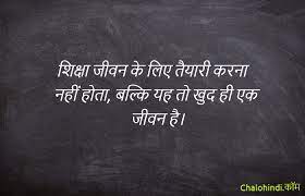Mahatma gandhi was born on 2 october 1869 in porbandar, gujrat. à¤¶ à¤• à¤· à¤• à¤®à¤¹à¤¤ à¤¤ à¤µ à¤• à¤¸à¤®à¤ à¤¤ à¤¸ à¤µ à¤š à¤° Education Quotes In Hindi