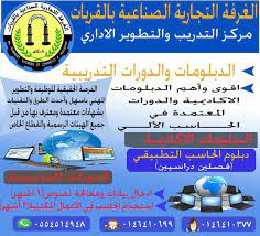 الغرفة التجارية الصناعية بالقريات