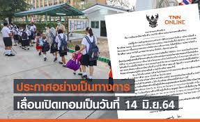 กระทรวงศึกษาธิการ เลื่อนเปิดเทอม ภาคเรียนที่ 1/2564 ใหม่อีกรอบ จากเดิม 1 มิ.ย. Vbr6e1na55kq8m