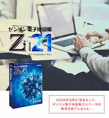 ゼンリン電子地図帳ｚi21 株式会社ゼンリン