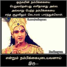 Radheyan Quotes No 31 Krishna Quotes Mahabharata Quotes Tamil Motivational Quotes