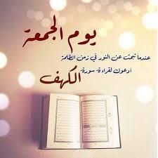 ما السور التى سميت باسم وقت من أوقات الصلاة ؟سميت سورتان باسم وقت من أوقات الصلاة. Ø³ÙØ±Ø© Ø§ÙÙÙÙ ÙÙÙ Ø§ÙØ¬ÙØ¹Ø© Ø¹ÙØ¯ÙØ§ ØªØ¨Ø­Ø« Ø¹Ù ÙØ®Ø¨Ø² Ù Ø³ÙØ¨Ø± ÙØ§Ø±ÙØª Ø§ÙØªÙÙØ± Tannour Supermarket Facebook