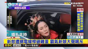 最新》婚鬧玩過頭！陸女幫擋門頭撞門框昏迷送醫@newsebc - YouTube