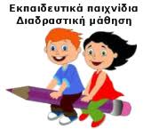 Αποτέλεσμα εικόνας για EΔΑΣΚΑΛΟς