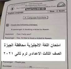 الرئيسية/المراحل التعليمية المصرية/أعدادي/الثالث الاعدادي/امتحان علوم نهائية للصف الثالث الاعدادي الفصل الدرسى mohamed shehata 16 مايو، 2021 الثالث الاعدادي اضف تعليق 83 زيارة. Ø§Ù…ØªØ­Ø§Ù† Ø§Ù„Ù„ØºØ© Ø§Ù„Ø§Ù†Ø¬Ù„ÙŠØ²ÙŠØ© Ø§Ù„ØµÙ Ø§Ù„Ø«Ø§Ù„Ø« Ø§Ù„Ø§Ø¹Ø¯Ø§Ø¯Ù‰ ØªØ±Ù… Ø«Ø§Ù†Ù‰ Ù¢Ù Ù¢Ù¡ Ù…Ø­Ø§ÙØ¸Ø© Ø§Ù„Ø¬ÙŠØ²Ø©