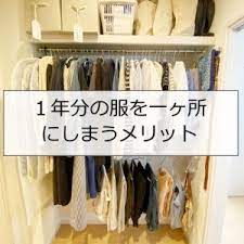 クローゼット掃除のコツ カビや埃対策していますか rinのシンプルライフ powered by ライブドアブログ シンプルライフ ミニマリスト クローゼット 服の整理