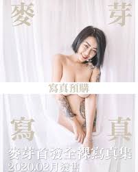 大胸台妹何麥枒首本全裸寫真豁出去《Mei Mei 麥芽寫真集》睇真啲| 正妹| 東方新地
