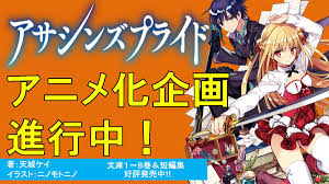 So otakustan is here is with a list of top 10 light novels that will. Myanimelist On Twitter Action Fantasy Light Novel Assassins Pride Gets Anime Adaptation Https T Co Ev362g4srh