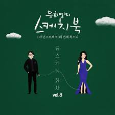 Download Hwasa Mamamoo If You Come Into My Heart Mp3 Hwasa Sketch Book Mamamoo Album