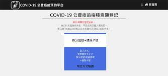 Maybe you would like to learn more about one of these? 4æ­¥é©Ÿå°±èƒ½ç™»è¨˜æŽ¥ç¨®ç–«è‹— Covid 19å…¬è²»ç–«è‹—é ç´„å¹³å°é€™æ¨£ç™»è¨˜ é å‚³é›»ä¿¡fetnet