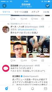 荻上チキ on X: 木村草太氏に関するデマ画像を、作家の百田尚樹氏がRTしている。 t.cofXsZmiDqKv  X