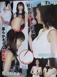 Amazon | 切り抜き （a883-1)菜々緒上戸彩有村架純神田沙也加柴咲コウ広瀬すず桐谷美玲武井咲中村アン田中麗奈鈴木奈々新川優愛山本美月 |  アイドル・芸能人グッズ 通販
