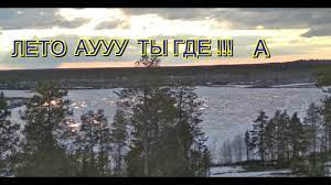 Где же твой смех, свет и тепло? Leto Ty Gde Youtube