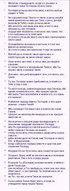 psalom 101 words word search puzzle