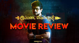 Ippadai Vellum Aka Ippadai Velum Review Subaskaran written by gaurav narayanan starring udhayanidhi stalin manjima mohan music by d. ippadai vellum aka ippadai velum review