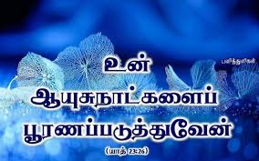 The Number Of The Days I Will Fulfill Bible Words Tamil Bible Words Bible Promises