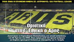 Βρείτε τα τελευταία νέα από το πρωτάθλημα της γ΄ εθνικής. Oristika Sth G E8nikh O Arhs H Apopsh