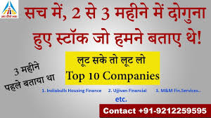 Stock Double In 3 Months Top Stocks In India न व श क अच छ म क B In 2020 Youtube Videos 3 Company Youtube