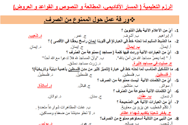 اجابة الرزمة التعليمية في اللغة العربية توجيهي ادبي in 2021 math equation blog posts math