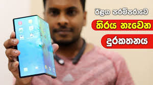 Huawei Mate X Foldable Phone In Sri Lanka Youtube