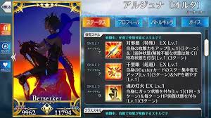 He shares the exact atk values at minimum with altera. Arjuna Alter Fa Skills Limited Fsn Tohsaka Rin Facebook