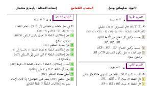 تمارين حول الاشعة للسنة الاولى ثانوي pdf http www seyf educ com 2019 12 radial arithmetic exercises 1as html math arithmetic exercise
