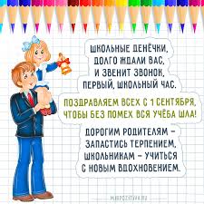 Maybe you would like to learn more about one of these? 1 Sentyabrya Kartinki I Otkrytki