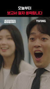 팀장님 하나 바뀌었을 뿐인데 🤭, 지금 TVING에서, #TVING #티빙 #김부장이야기 #류승룡 #명세빈 #차강윤, #유승목  #이신기 #이서환 #신동원 #정순원 #하서윤