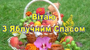 Check spelling or type a new query. Privitannya Zi Spasom Privitannya Z Yabluchnim Spasom Vitannya Z Spasom Spasa Privitannya Preobrazhennya Youtube