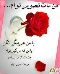 Image result for u202bعکسهای جدید عاشقانه شعر و دانلود آهنگu202c
