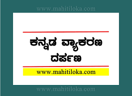 Writing personal letters 6th grade reading skills printable. Pdf Kannada Grammar Pdf Kannada Vyakarana Darpana Mahitiloka Com