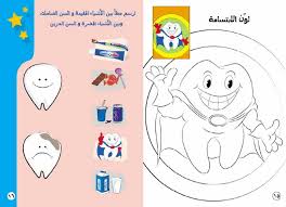 مطوية عن نظافة الاسنان Doc