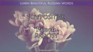 Russian Language Happy Birthday Wishes In Russian Learn Russian The Top 20 Beautiful Russian Words You Should Know Learn Russian Russian Language Learning Words