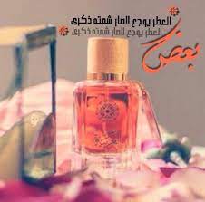 pin by ʝɛɛɬɛƙ al3nzii on العطر love quotes for wedding perfume bottles perfume