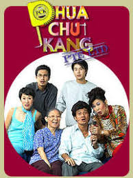 As phua chu kang says, don't be kiasu! Phua Chu Kang Pte Ltd Wikipedia